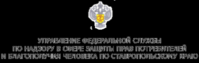 Логотип компании Территориальный отдел Управления Федеральной службы по надзору в сфере защиты прав потребителей и благополучия человека в Шпаковском районе