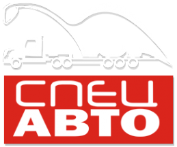 Логотип компании СПЕЦАВТО
