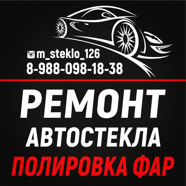 Логотип компании Ремонт автостекла