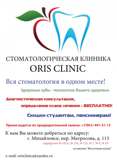 Логотип компании ORIS CLINIC